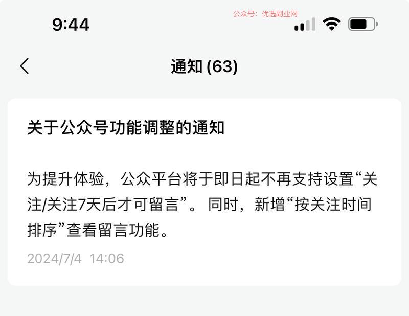 公众号功能调整啦原文：…#情报-搞钱情报论坛-网创交流-优选副业网